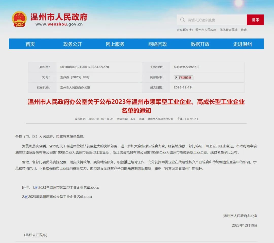 特技閥門集團榮獲2023年溫州市高成長型工業企業稱號